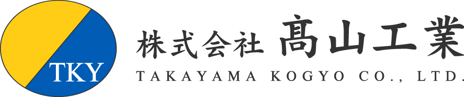 株式会社髙山工業｜水道管工事のプロフェッショナル企業｜千葉県